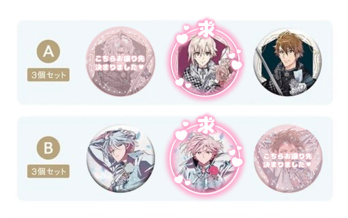 ꒰ 交換/譲渡 ꒱ アイドリッシュセブン アイナナ 10周年イベント 10th 缶バッジセットTRIGGER 

譲 ▷A：龍之介12、B：楽2

求 ▷天 or 定価(+送料)

＊事前通販にてA30、B8セット予約済
＊郵送 or 都内(池袋.新宿)、大宮周辺お手渡し

お気軽にお声かけ下さい🌷