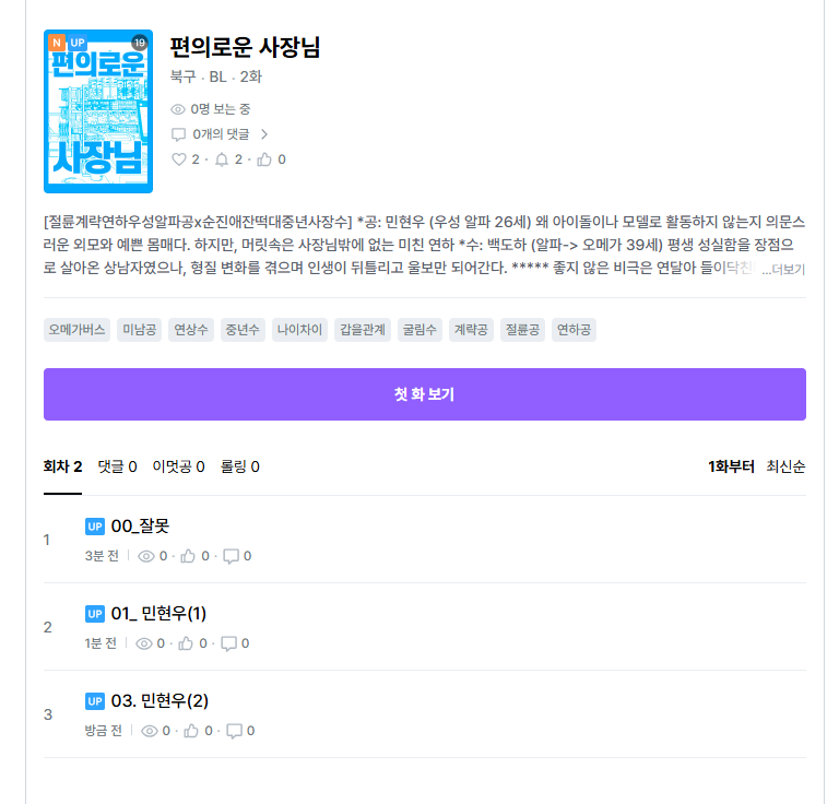 절륜계략연하우성알파공x순진애잔떡대중년사장수
오메가버스 소설을 디리토 업로드 시작했습니다!!!
제대로된 첫연재인데 많이많이 읽어주세요!
drtt.io/hq580BfV
왜 사장님이 편의로울까요~!