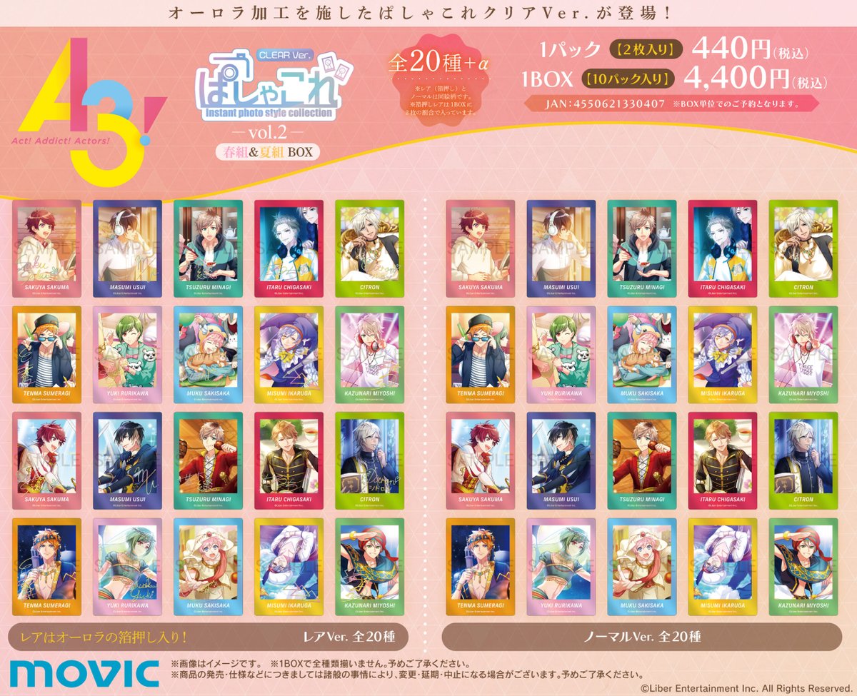 A3! ましコレ 春組&夏組 A3! ましコレ スクエアフォトコレクション Vol.7 春組＆夏組: キャラ