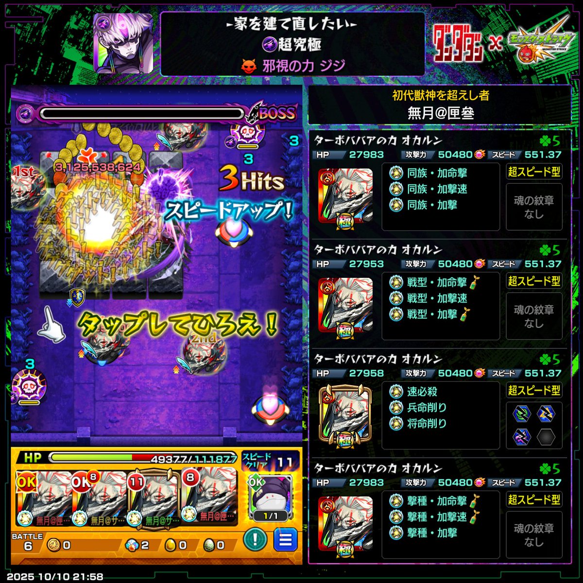 mugetu_2525's tweet image. 爆睡→ごあん食べながらワン・ワン周回→追加超究極邪視クリア(イマココ)

#モンスト