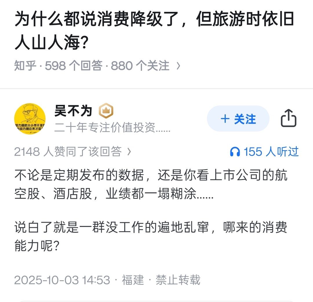 lidangzzz's tweet image. 一说十一黄金周，到处都是人山人海，全是人头，一堆人说消费零售太好了，根本没降级，连旅游消费都这么火爆，

一看真实数据，度假区旅馆酒店连锁倒闭，餐饮干不下去，连蜜雪冰城麦当劳肯德基都不挣钱，旅游景区房租逐年下降，几百万买的商铺，一年回报率不到2%，资产不知道贬值多少。