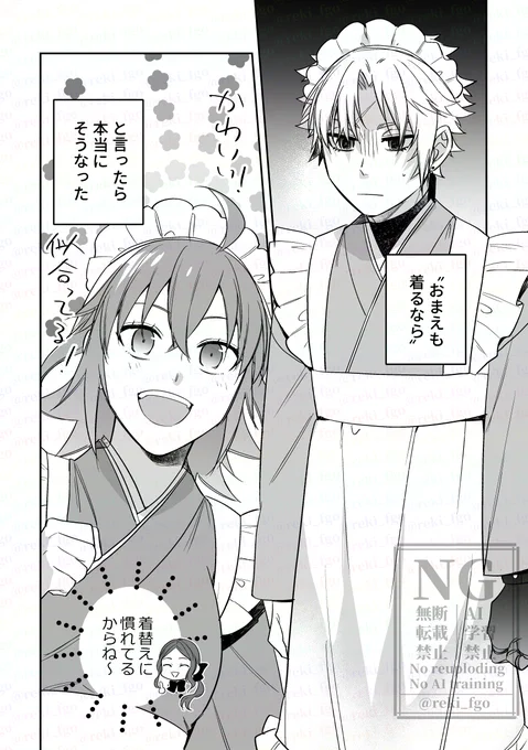 【平ぐだ♀️】
「僕の台詞を掻っ攫っていかないでください…!」
※メイド服ネタ 