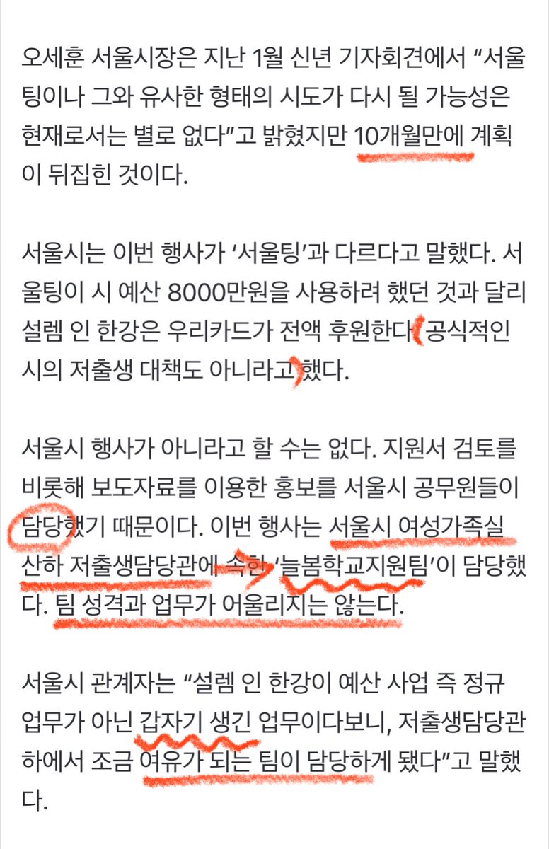 여성에게 필요한 것은 여성이 안심하고 일하고 안전하게 살 수 있는 도시 정책이지, 혈세와 행정력을 낭비한 미혼남녀 집단맞선 따위가 아님
성평등, 여성 안전, 아이돌봄을 담당해야 할 부서가 미혼남녀 집단맞선 사업에 동원되는 현실이 서울시의 여성정책 현주소임 naver.me/GFCVsMFt