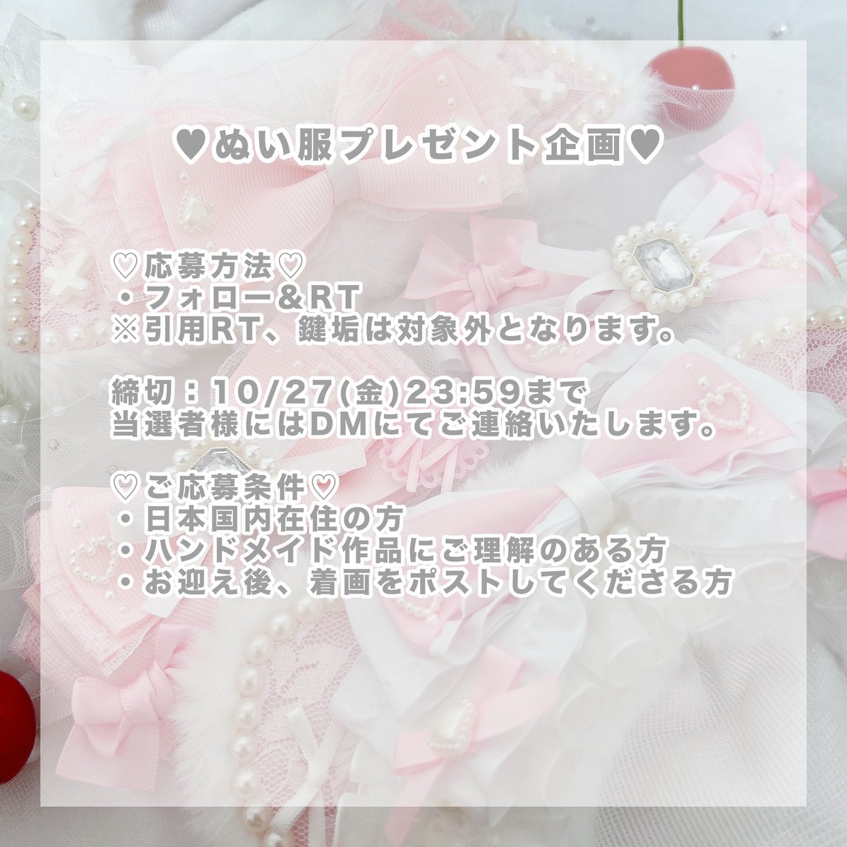nyanllzqx's tweet image. ♡プレゼント企画♡

いつもありがとうございます(,,&amp;gt; &amp;lt;,,)♥
感謝の気持ちを込めて、画像のようなぬい服を 1名様にお好きなデザインでプレゼントいたします໒꒱
サイズは 10cm・13cm・16cm からお選びいただけます🎀

たくさんのご応募お待ちしておりますᐢᴗ͈ ᴗ͈ᐢꕀ⟡