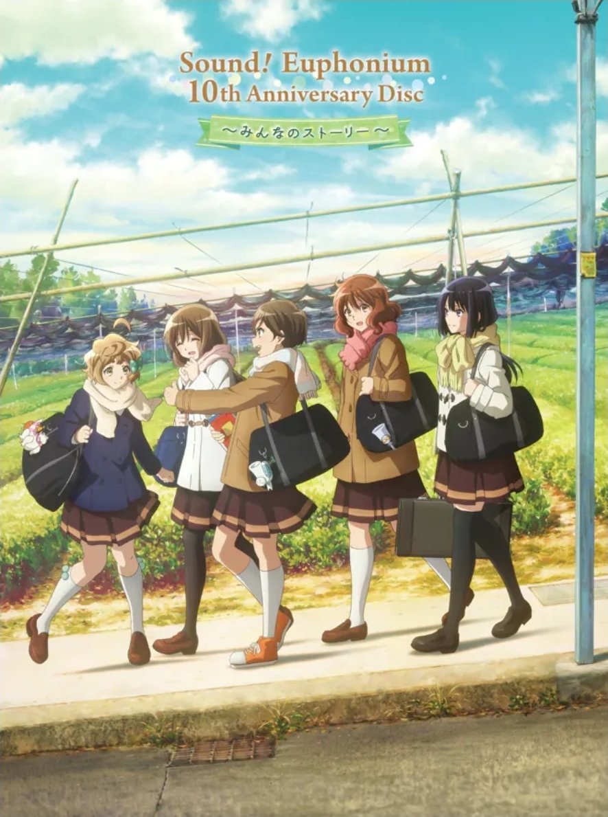 これからのこう！
って最高すぎる二枚画ですよね
個人的には沖縄のストーリーも映像化かドラマCD化して欲しい

#響けユーフォニアム 
#anime_eupho