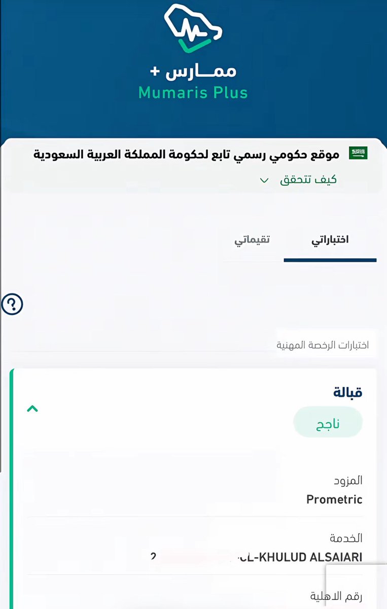 SCFHS_exam_'s tweet image. Done ✅💚    #SCFHS_medicine_board_exam #matching2025 #smle #sdle #snle #sple #slle #viral #يوم_الجمعة #ممارس_بلس #prometric #المملكة_العربية_السعودية