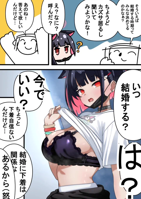 結婚の質問をしたらまんが!!! カズサ編!!! #ブルアカ 