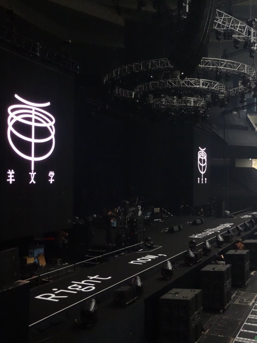 #羊文学_いまここ 
#羊文学武道館

念願のひつじちゃんぬいぐるみ🐏🤍
ライブでしか味わえない轟音で最高だった、、、！