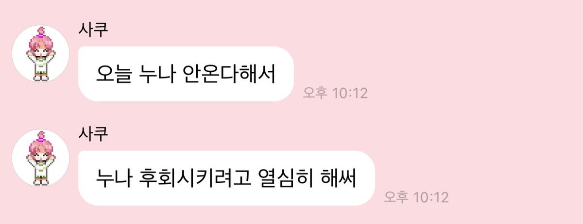저장명 아니고 누나 라고 보냄.......... ㅁㅊ
