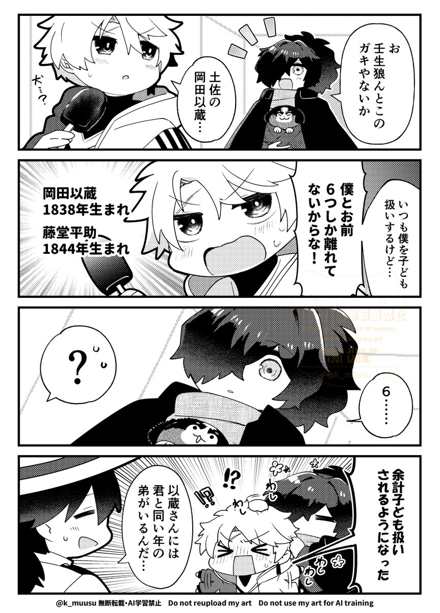 k_muusu's tweet image. 藤堂くんは1844年生まれ！