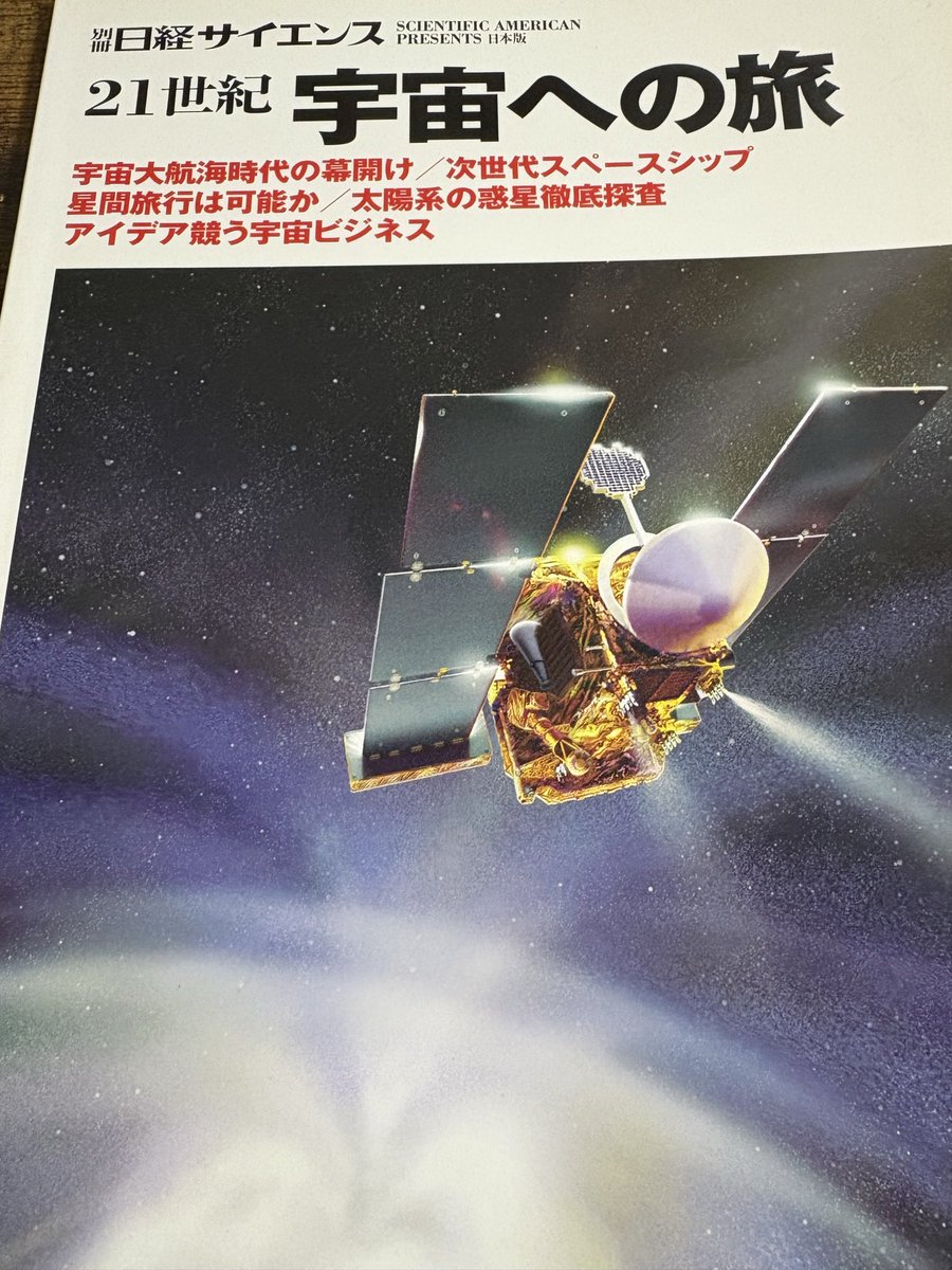 doluji567's tweet image. 中高生の頃に読んだ科学雑誌を古本で買い直すのが趣味。私の中の時間は一部がこの時代で止まっている。