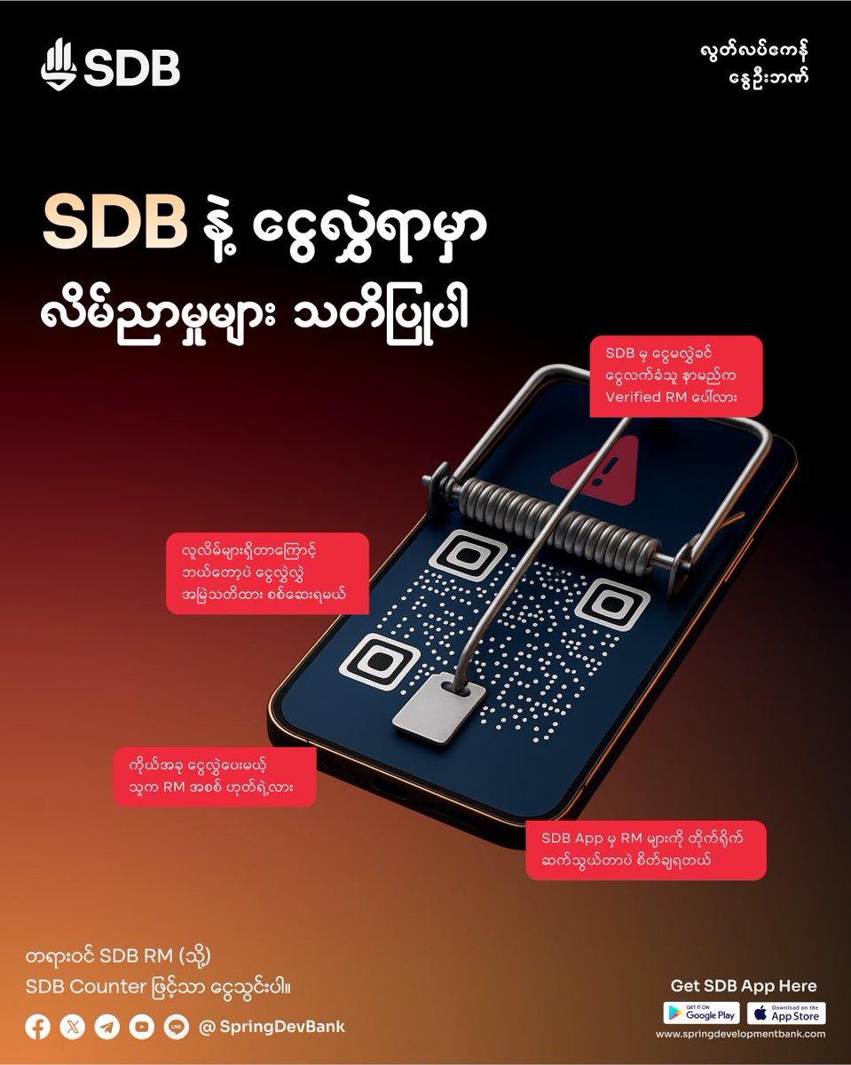 SpringDevBank's tweet image. To all SDB users participating in the Spring Revolution’s financial front together with SDB, to stay safe from scammers when depositing or withdrawing funds from your SDB account, we strongly urge everyone to carefully follow the important security guidelines below‼️
⚠️ Select…
