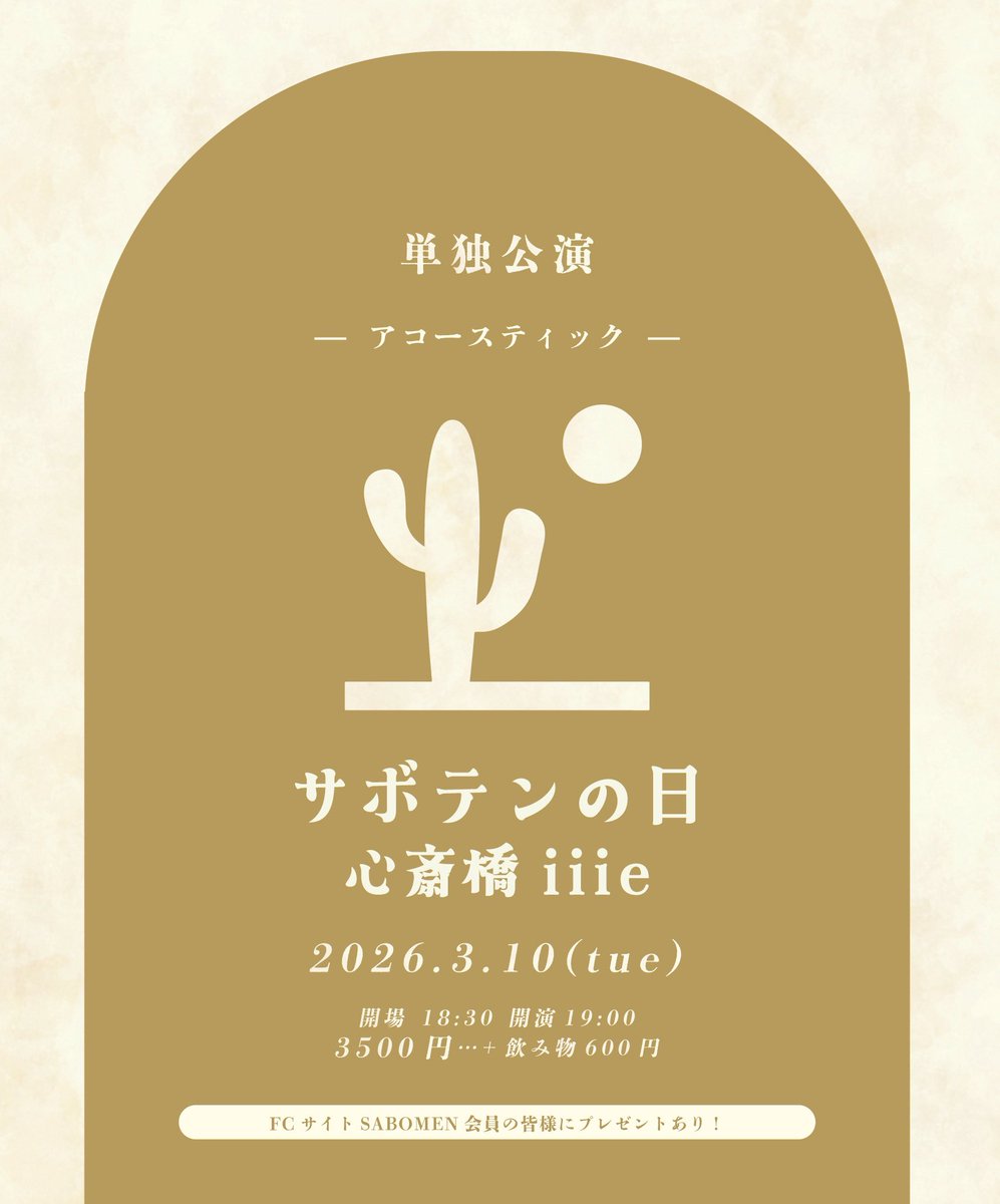 SABOTEN official 🌵 (@SABOTENofficial) / Posts / X