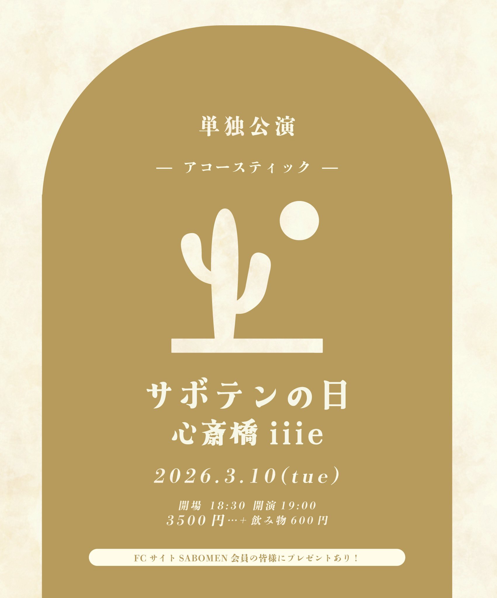 さぼてんさま確認ページ♡ SABOTEN official 🌵 (@SABOTENofficial) / X