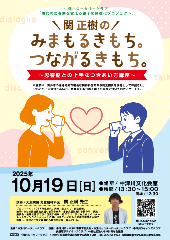 地元中津川
SNSって子どもたちにとってどんな意味があるんだろう？
子どもたちが子どもたちらしく大人になっていくためには、どんなことに気をつけたらいいんだろう？
そんなことをお話しします

まだまだお席に余裕ございます。
ちょっと遠方からでも栗きんとんを
食べ比べがてらいらしてください