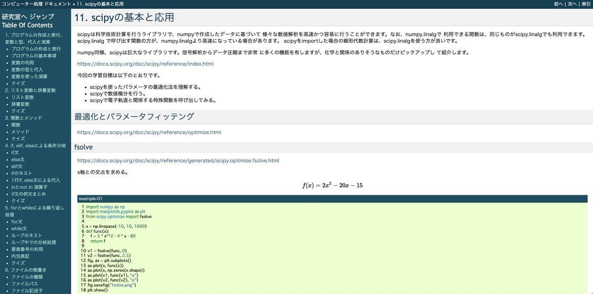 shiba_program's tweet image. これ無料でいいの？ 千葉大がPython講義資料を公開してる

テキストコピーのショートカットから始まって、
・関数やクラスなどの基礎
・numpy / scipy / matplotlib
まで実践的に解説

Pythonを体系的に学びたい人、これ見逃すのもったいない