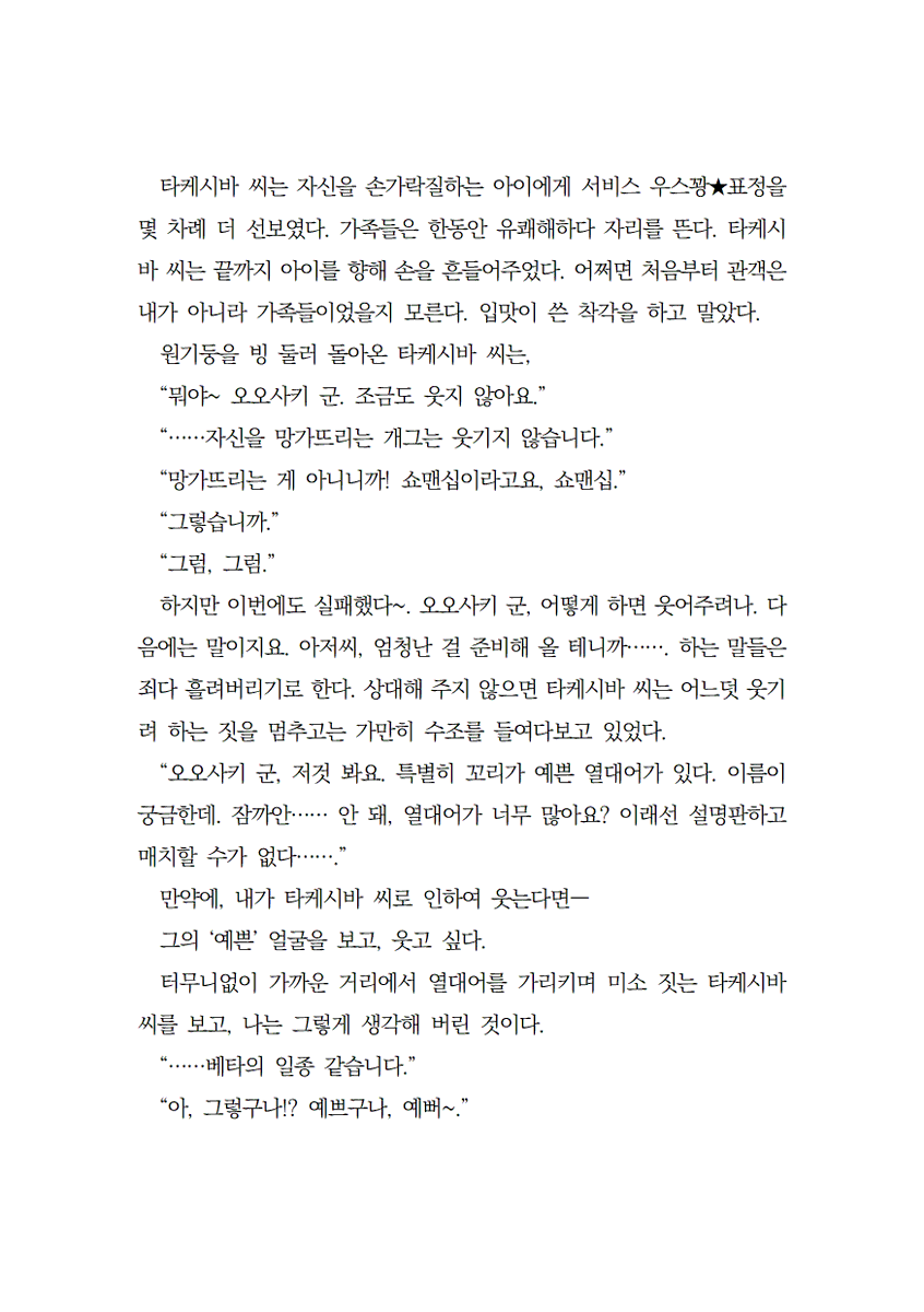 쇼난십경 타케시바 ss 스포일러

잠깐··· 동인의 '보고 싶어' 마음을 참지 못하고···
'보고 싶어' '수족관 데이트'
