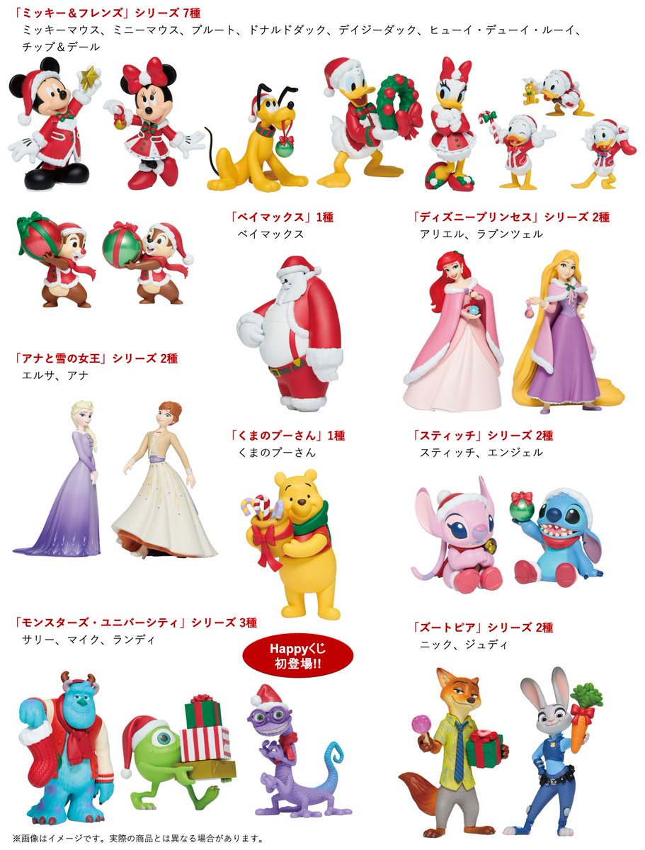 Happyくじ Disney クリスマスオーナメントくじ2025 セット Happyくじ『DISNEY クリスマスオーナメントくじ2025』 - Happyくじ