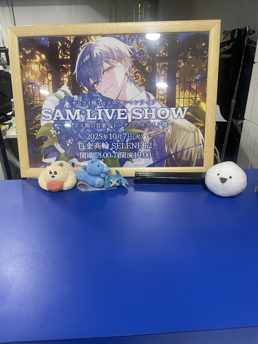 yuutasupas1710's tweet photo. 遅くなったのですがサムライ翔さんの
ソロライブに参加しました！
めっちゃカッコよくて可愛いさと面白さも
あって最高のライブでした(^^)
グッズも買って，応援広告も見に行きました！とても素敵でした！！
これからもずっと応援します！！
#さむしょといっしょ 
 #SAMLIVESHOW https://t.co/DxyIFtodIq