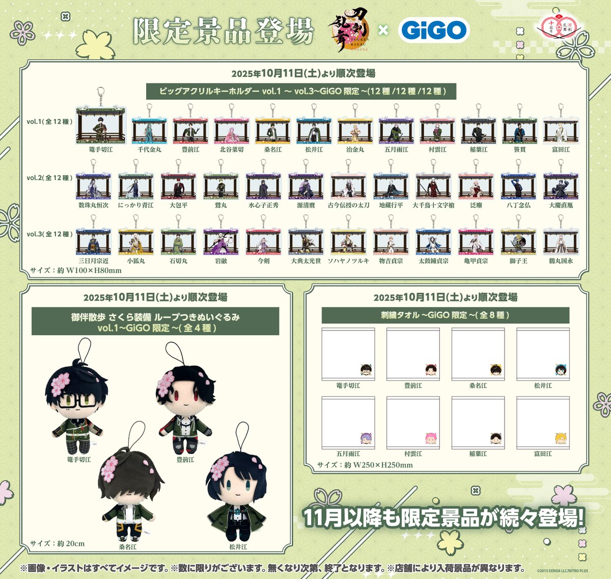 キャンペーン情報】 #刀剣乱舞 × #GiGO ～刀剣乱舞 ONLINE10周年記念