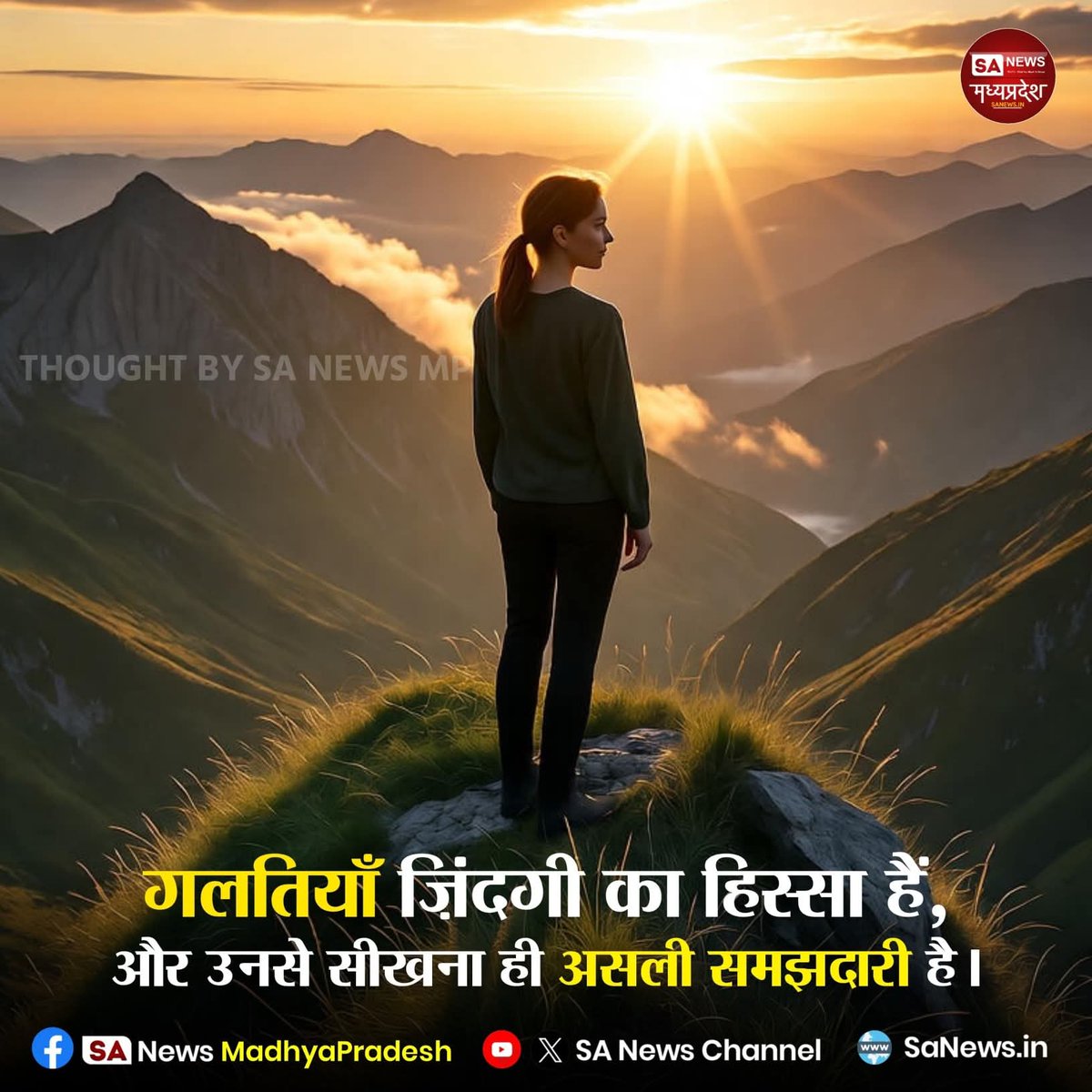 Karishm55266968's tweet image. गलतियाँ ज़िंदगी का हिस्सा हैं, और उनसे सीखना ही असली समझदारी है।

#Motivation #LifeLessons 
#LearnFromMistakes 
#PositiveVibes
#LifeQuotes #sanewsmadhyapradesh
