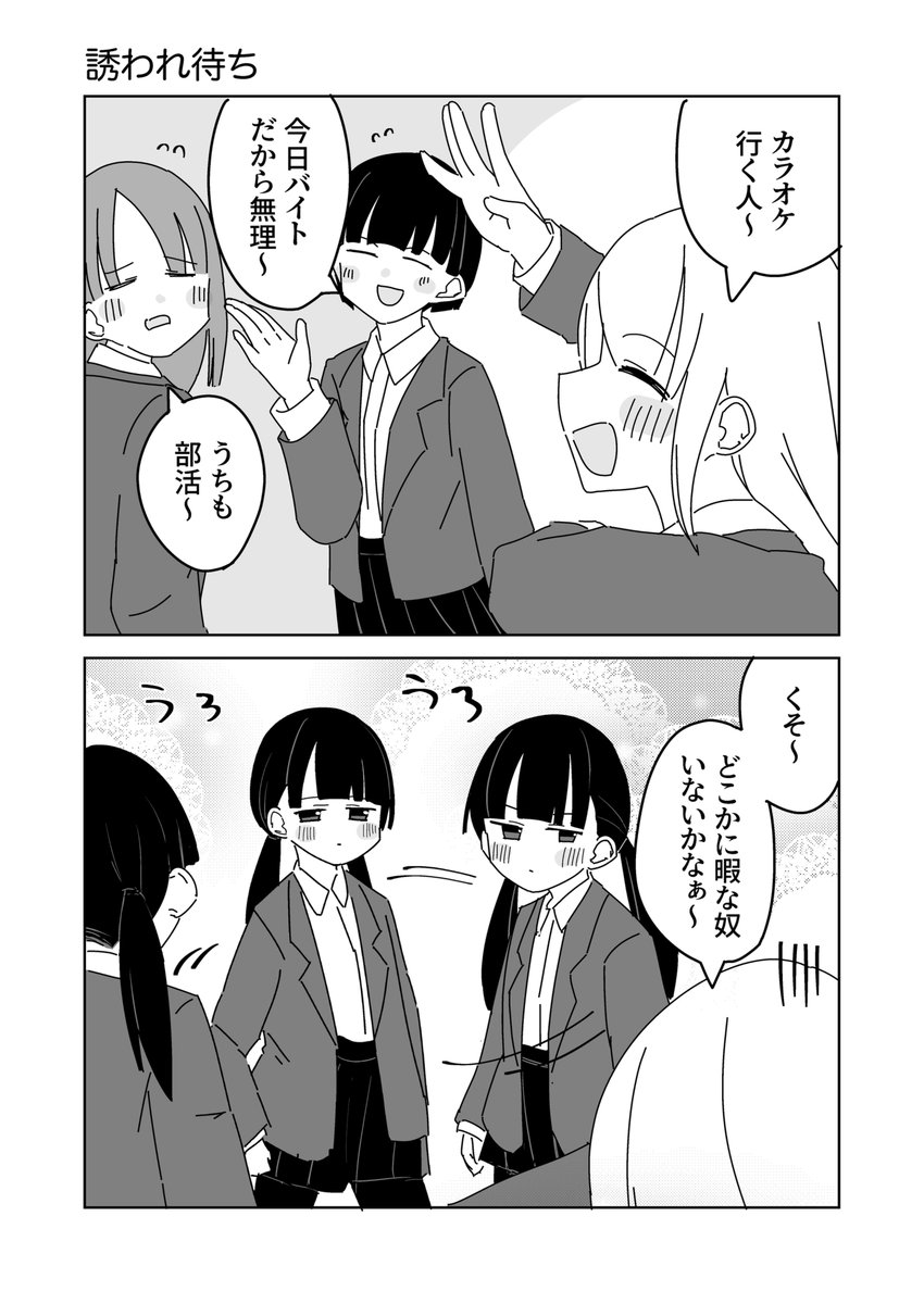 誘われ待ち 