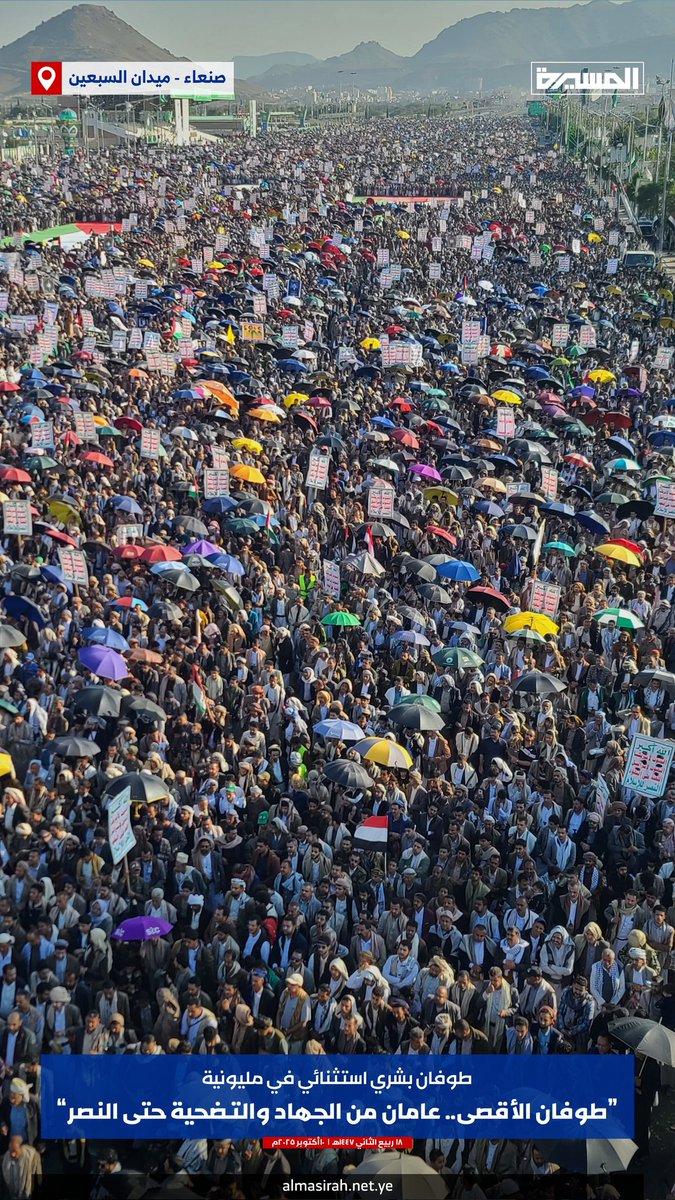 طوفان بشري استثنائي في مليونية (طوفان الأقصى.. عامان من الجهاد والتضحية حتى النصر) 
بـ #ميدان_السبعين في #صنعاء