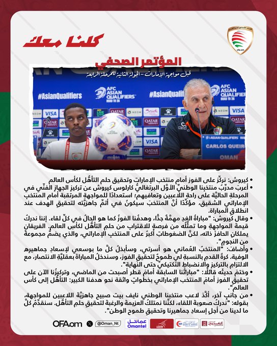Press conference scene with Omani national football team members including a young player in green jersey holding a football and coach Carlos Queiroz in suit speaking into microphone, surrounded by Asian Qualifiers backdrop with Qatar Airways and AFC logos, Omani flag elements, and sponsor banners like Omantel.