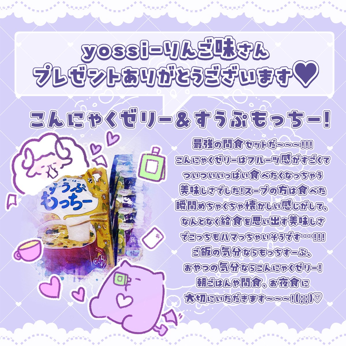 ╭━━━━━━━━━━━━━━━━━━╮
　プレゼントありがとうございます🎁💜
╰━━━━━━ｖ━━━━━━━━━━━╯
