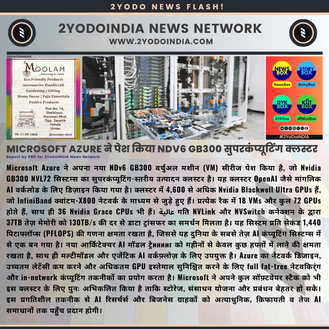 2yodoindia's tweet image. Microsoft Azure ने पेश किया NDv6 GB300 सुपरकंप्यूटिंग क्लस्टर | Microsoft Azure Unveils NDv6 GB300 Supercomputing Cluster for AI

#2YoDoINDIA #Microsoft #MicrosoftAzure #Nvidia #OpenAI #AI #ArtificialIntelligence #GPUs