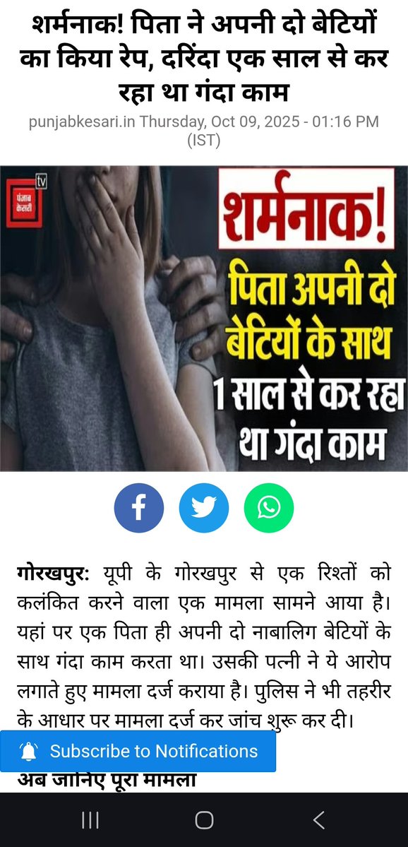 BjpMahendraup's tweet image. गोरखपुर में अनीस, अपनी हीं नाबालिक लड़कियों के साथ 1 साल से दरिन्दगी कर रहा था, जबकि उसने 3 निकाह कर रखें थे।
इस कबिलाई मानसिकता का इलाज बहुत जरूरी है।