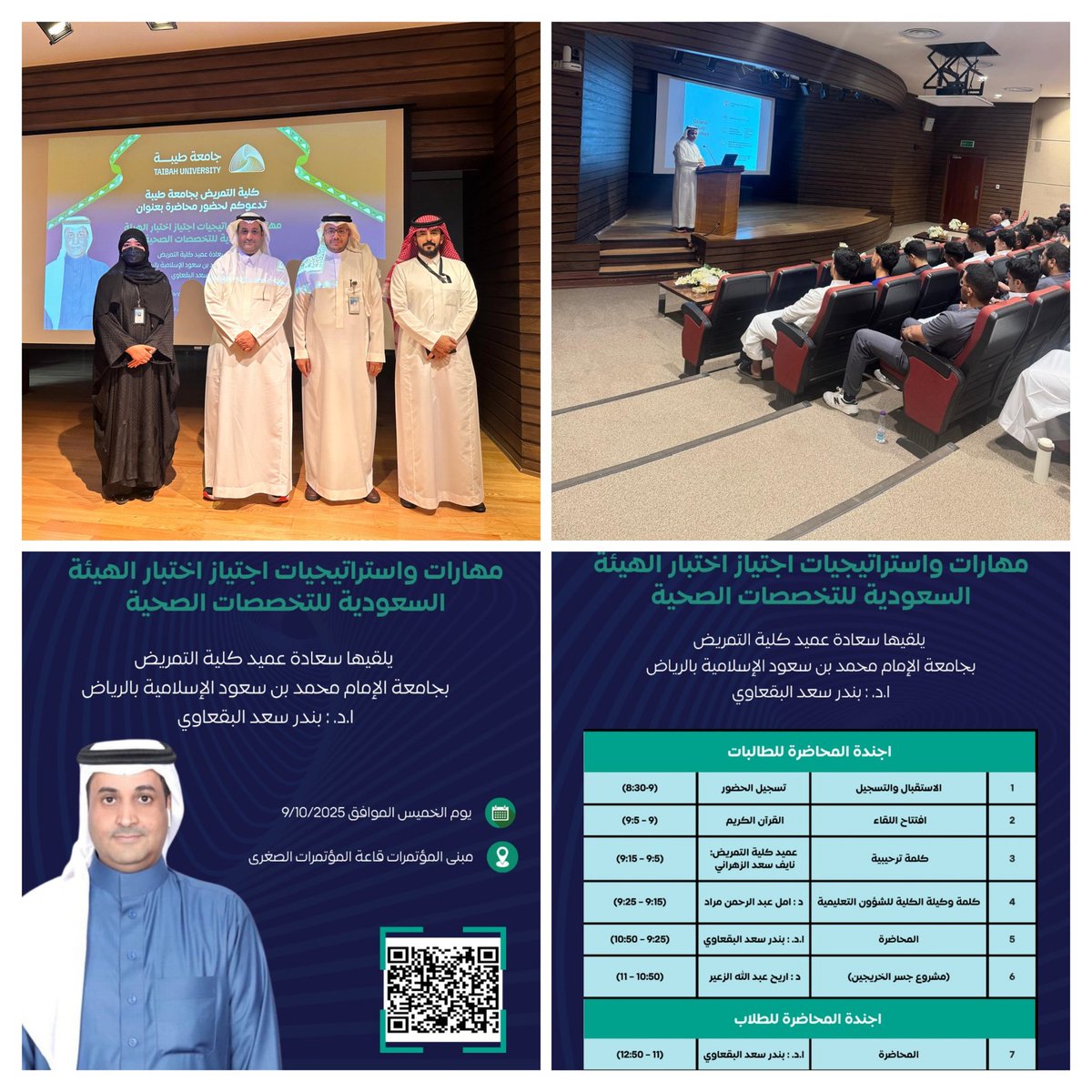 Bander_Albagawi's tweet image. #تدريب | بدعوة كريمة من سعادة عميد #كلية_التمريض بجامعة طيبة @taibahu د. نايف الزهراني، تشرفت بتقديم دورة تدريبية بعنوان: مهارات و استراتيجيات اجتياز اختبار الهيئة السعودية للتخصصات الصحية في تخصص #التمريض . كما أتقدم بوافر الشكر والتقدير لإتاحة الفرصة مع دعواتنا بالتوفيق والنجاح…