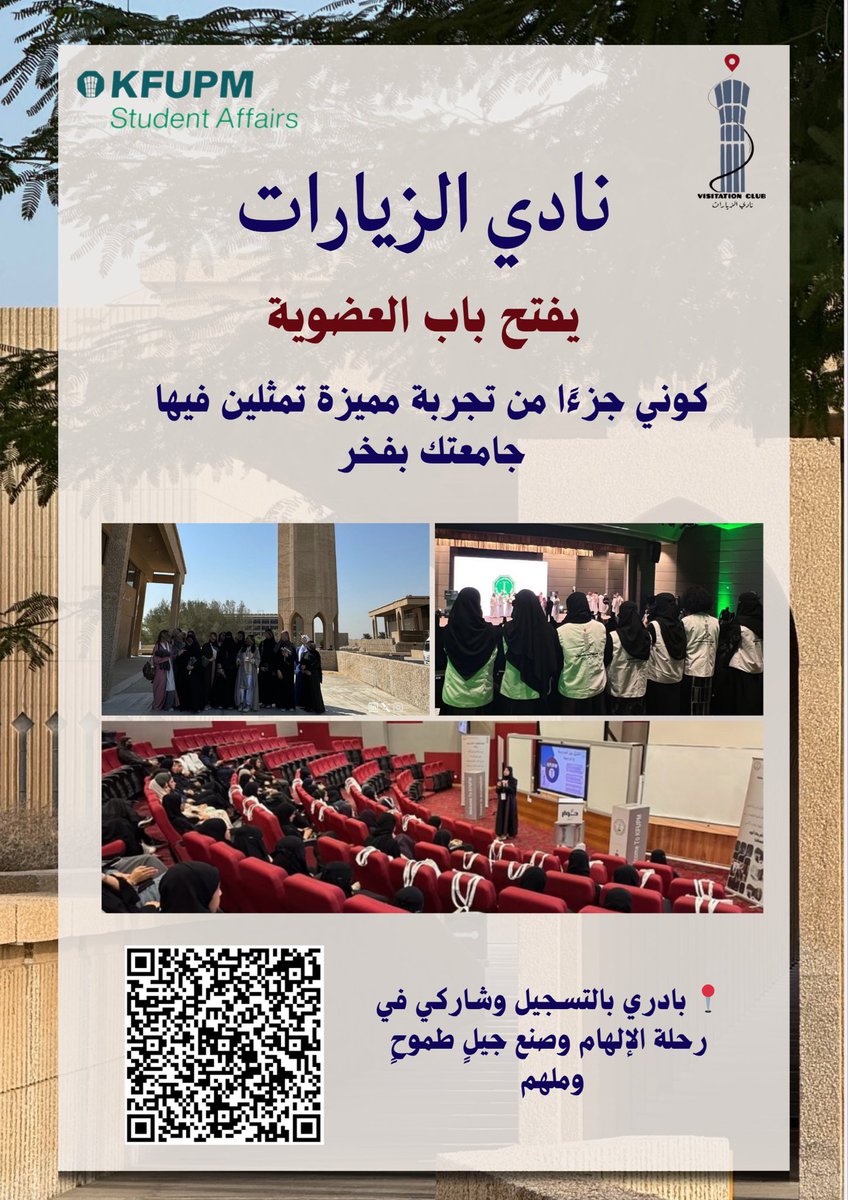 Kfupm_FVC's tweet image. 🎉نادي الزيارات رجع من جديد!
جاهزين لاستقبال طالبات الثانوي وتجارب مليانة متعة وإلهام؟
سجلوا الآن وكونوا جزء من الرحلة! 🚀

#kfupm #fvc 

forms.office.com/Pages/Response…