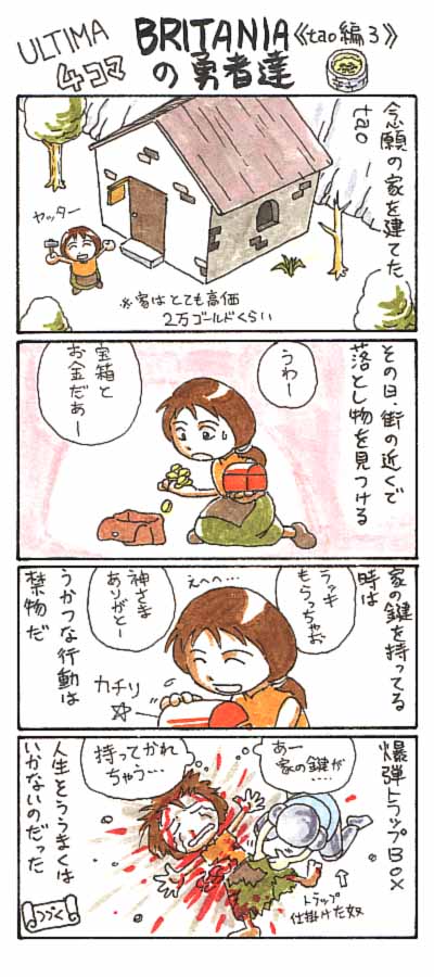 #ウルティマオンライン
#オンラインゲームの日
「BRITANNIAの勇者たち」を覚えていますか？

UOで初めて家を建てたあの日、私達は新しい生活を始めました。

『異世界生活、始めませんか？』

※この漫画の作者ROBINさん（<a href="/robin01jp/">ROBIN</a>）に許可を頂いて添付させて頂きました。willows.online/uo/