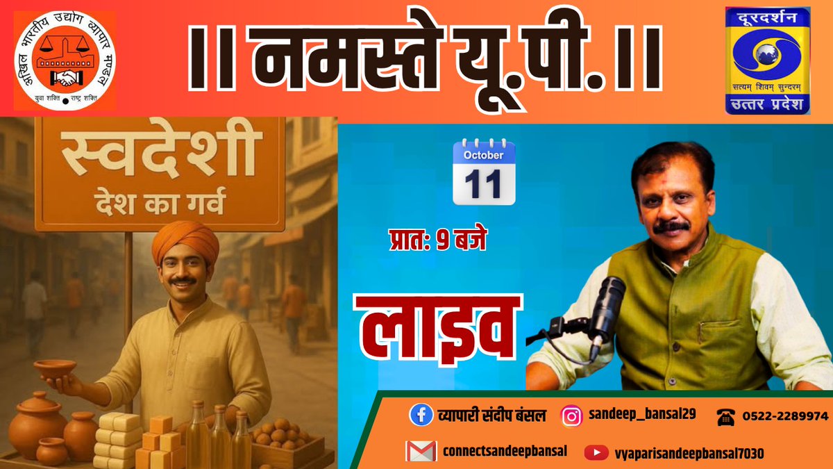 sandeepbansal09's tweet image. स्वदेशी देश का गर्व @नमस्ते यूपी लाइव ।।
@BJP4India 
@DDNational