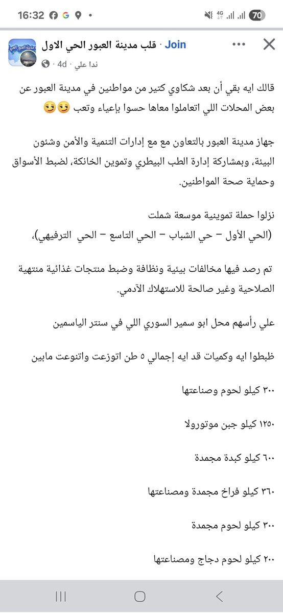 دى مطاعم السوريين لللى لسه بيتعاملوا مع الناس دى
مطاعم مدينة العبور
اكل فاسد ومنتهى الصلاحية
#مصر_للمصريين 
#ترحيل_جميع_اللاجئين_مطلب_شعبي