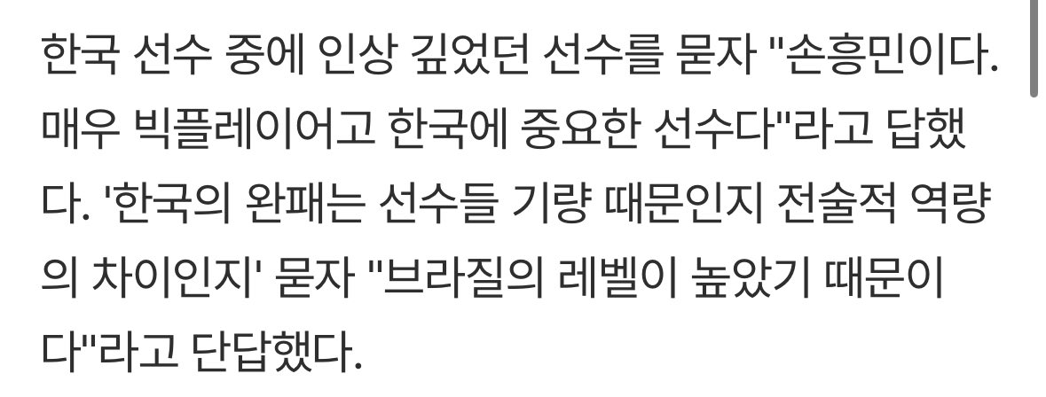 안첼로티 감독이 가장 인상적인 선수 손흥민이라 한걸로 그분들 또 개거품 물듯 ㅋㅋ