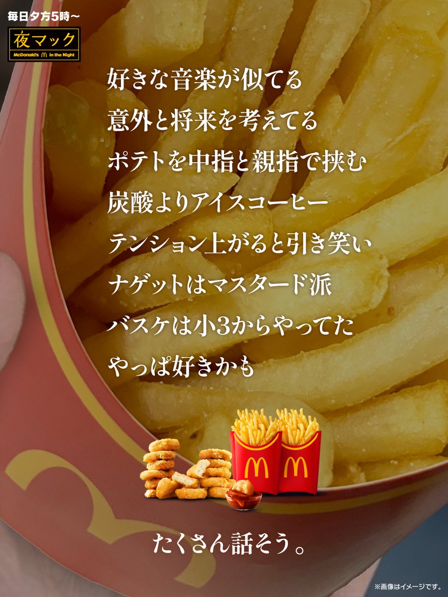 マクドナルド (@McDonaldsJapan) / X