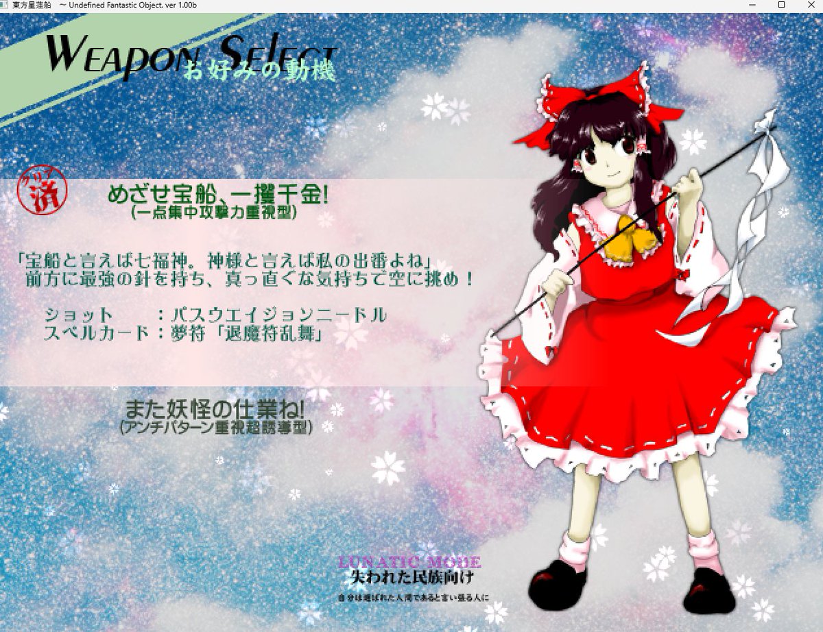 かつてない好調を引いてようやく長い封印を突き破れた。ありがとう星蓮船。ありがとう命蓮寺のみんな。でもUFOとは一生仲良くなれないわ