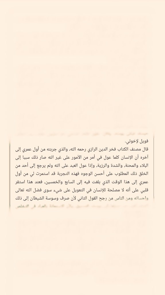 Hayatımın başından sonuna kadar tecrübeyle gördüğüm şey şudur: İnsan, herhangi bir işte Allah’tan başkasına güvendiğinde, bu durum bela,  imtihan, sıkıntı ve musibete sebep oluyor. Eğer kul yalnızca Allah’a dayanır ve yaratılmışlardan hiçbirine yönelmezse, istediği şey en güzel