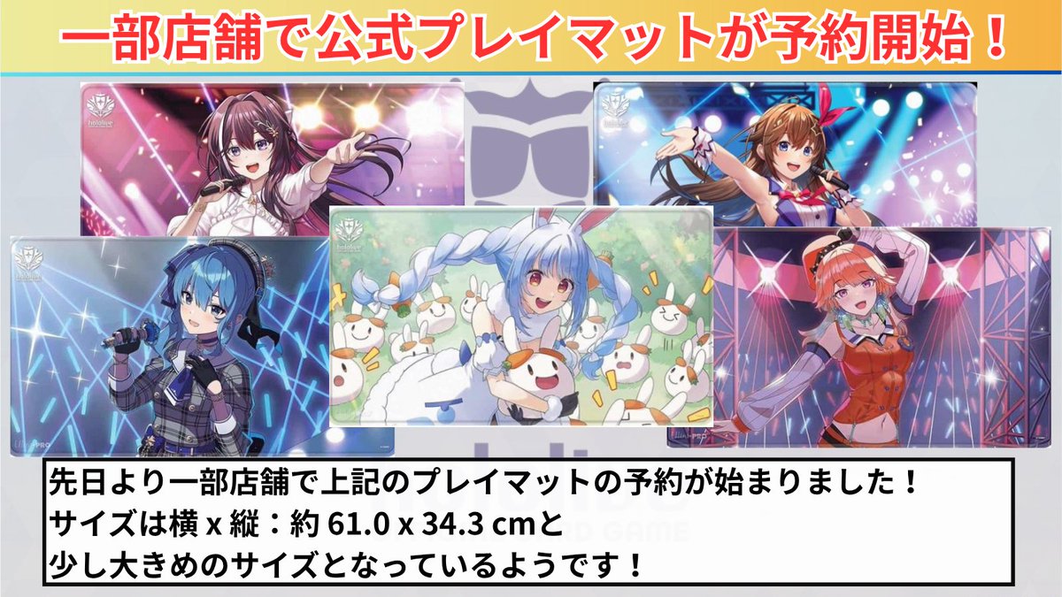 ホロカ 新作サプライ情報！ ✓一部店舗で予約が開始！ ✓予約の際は