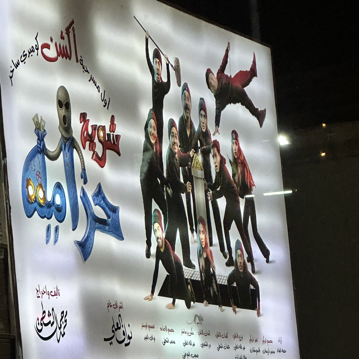 nadb_87's tweet image. #مسرحية_شوية_حراميه 📍🎭😍💃🏻

excited ❤️‍🔥
.