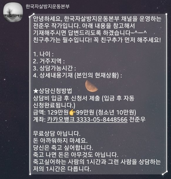 Jacque_Celliers's tweet photo. 펌) 자살상담 1시간 99만원. https://t.co/RvdE5Z5YqX