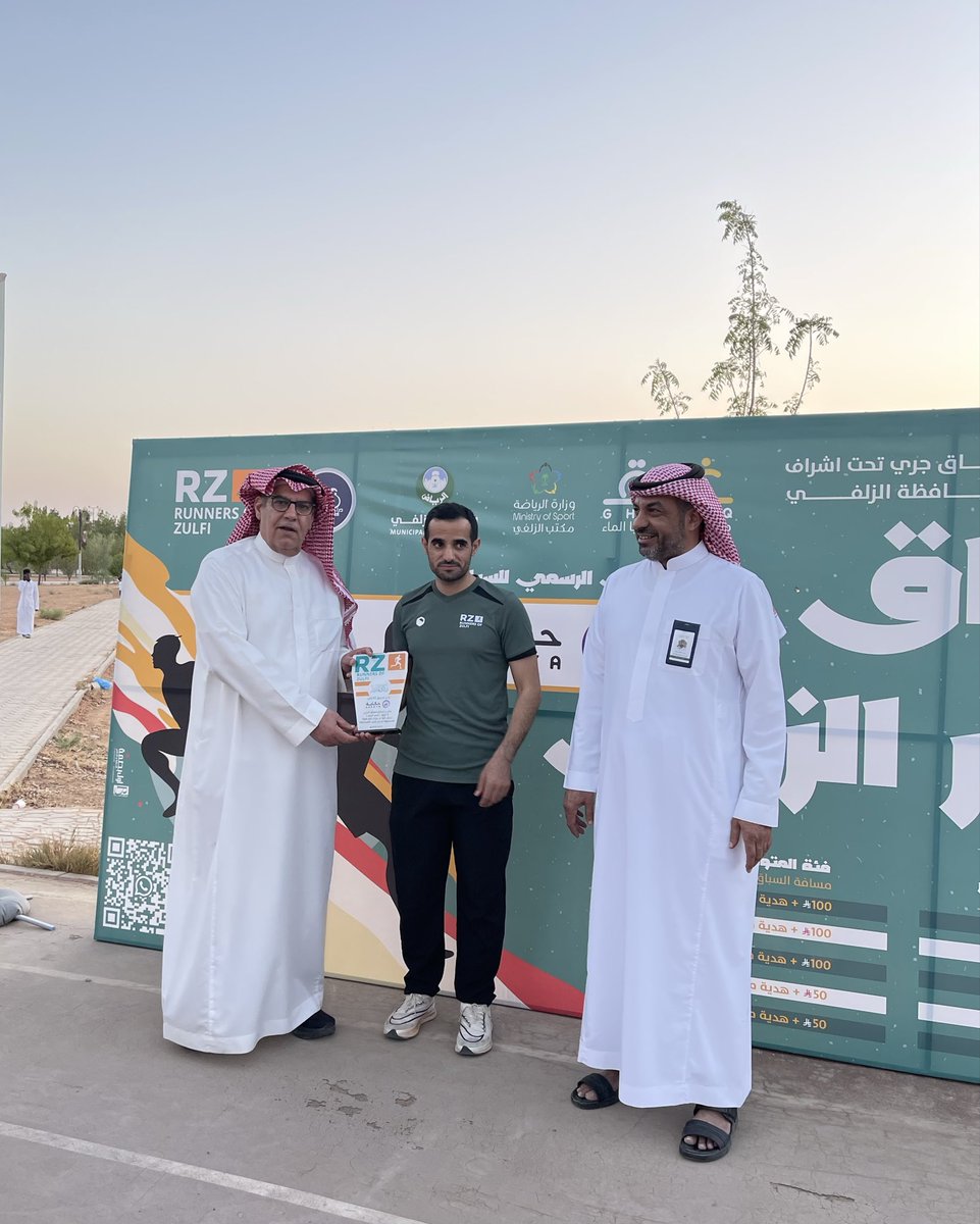أكرمني الإخوة الأفاضل رئيس وأعضاء فريق <a href="/zrunning7/">فريق الجري بالزلفي RZ</a> بالمشاركة في توزيع جوائز سباق الجري والذي أقيم عصر اليوم على مضمار حي اليمامة لفئتي الصغار والكبار
شكرا للمنظمين ومبروك للفائزين