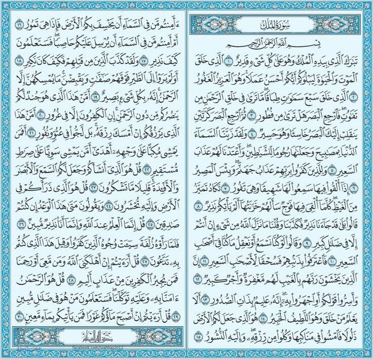 7A__0's tweet photo. -  لاتغفلوا  عن سورة الملك فهي المنجية من عذاب القبر 🌸.

- وقال ﷺ: “من قرأ بالآيتين من آخر سورة البقرة في ليلة كفتاه🌃🌠. https://t.co/4K9ddsRNfN