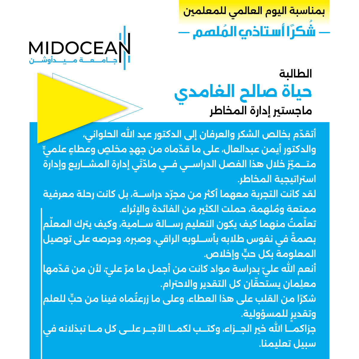 UMidoceanUae's tweet image. في إطار الاحتفاء بـ #يوم_المعلم
يواصل طلاب #جامعة_ميدأوشن التعبير عن امتنانهم العميق لكل معلم ألهمهم، ووجّههم، وكان لهم بصمة لا تُمحى في مسيرتهم العلمية.
#WorldTeachersDay #ThankYou
#MidoceanUniversity
