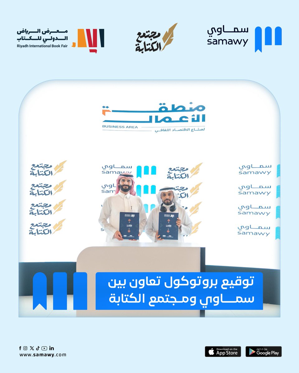 يسعدنا في «سماوي» الإعلان عن توقيع بروتوكول تعاون مع «مجتمع الكتابة»، وهي مؤسسة ومجتمع متخصص في برامج بناء القدرات وتصميم التجارب التعليمية المبتكرة في مجالات الكتابة. 

تنطلق شراكتنا مع «مجتمع الكتابة»، من إيمانٍ مشترك بأهمية تطوير المحتوى العربي وتمكين المواهب من تحويل أفكارها