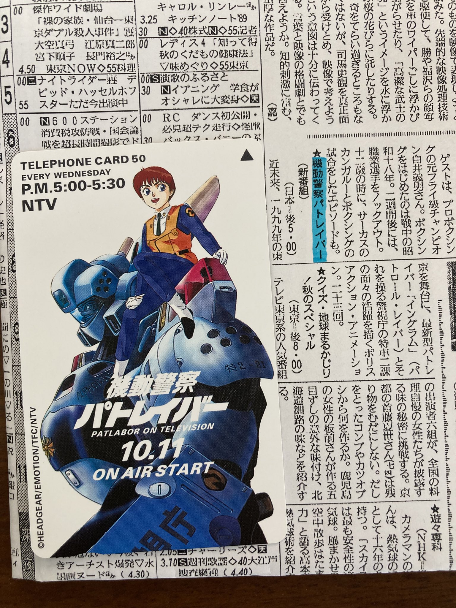 機動警察パトレイバー 1991年 カレンダー 機動警察パトレイバー 1991年