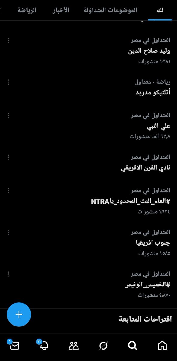 ظهرنا ياريت نشد شويه
#الغاء_النت_المحدود_ياNTRA