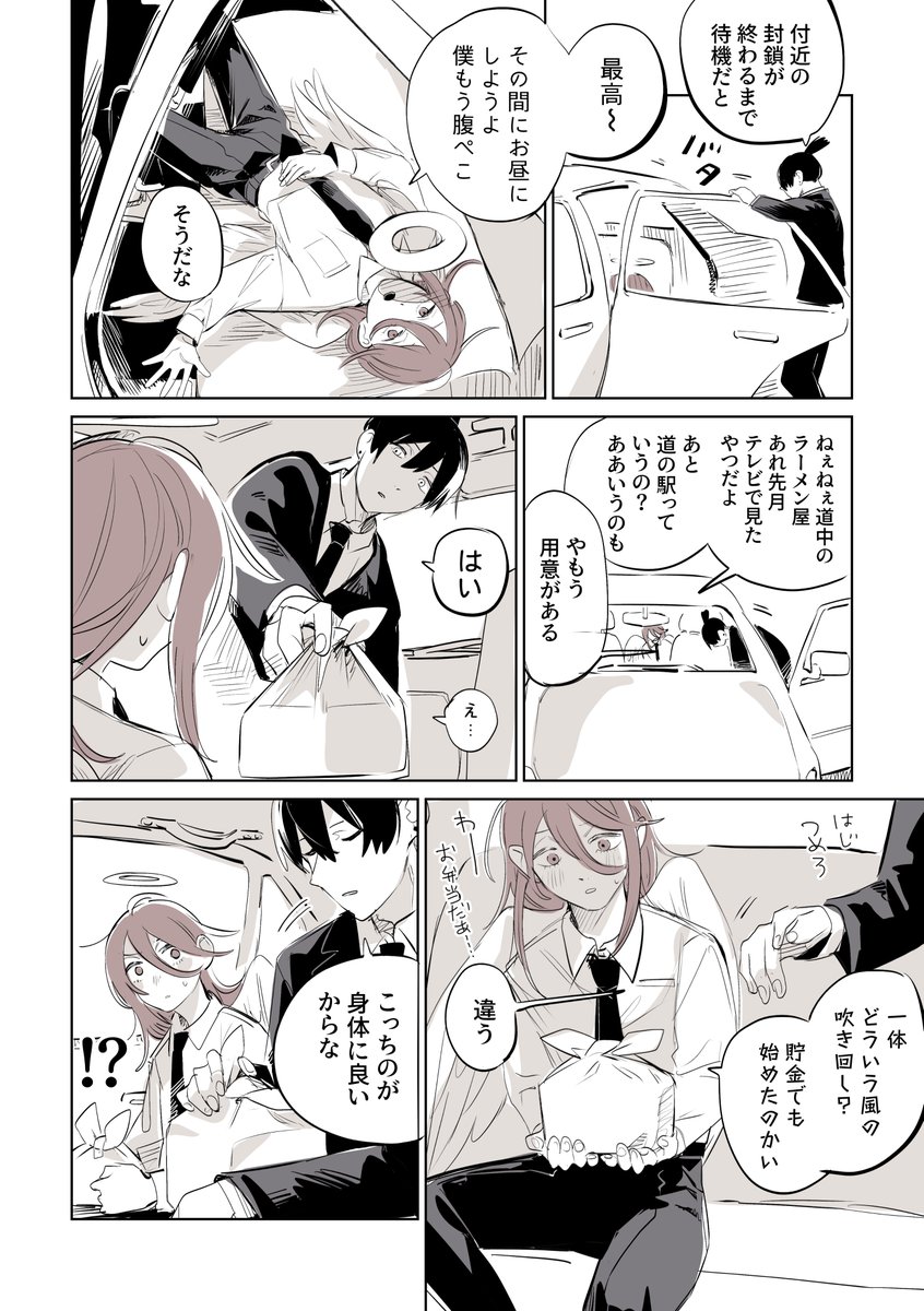 アキ天 また真剣寿命ギャグ 